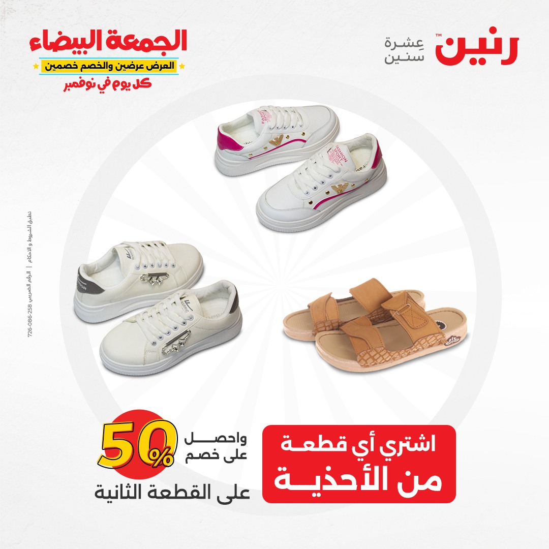 raneen offers from 13nov to 13nov 2024 عروض رنين من 13 نوفمبر حتى 13 نوفمبر 2024 صفحة رقم 85